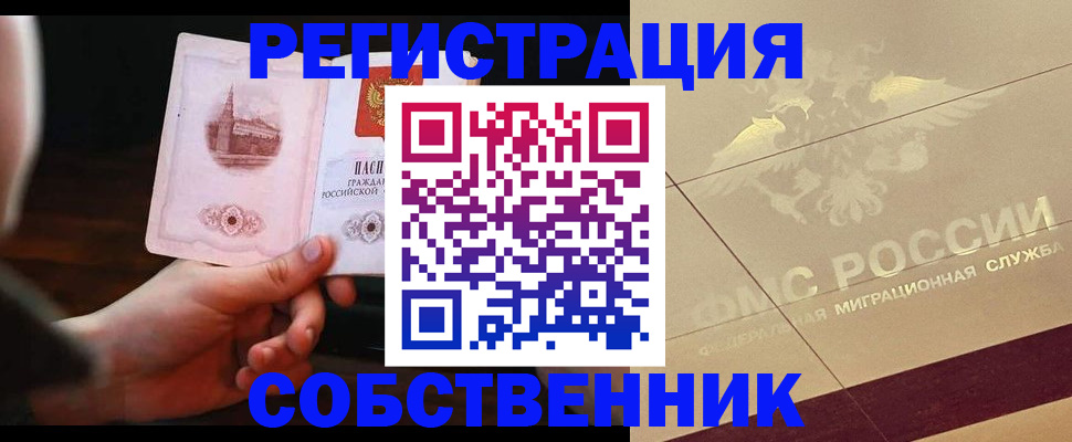 прописка регистрация в Саянске
