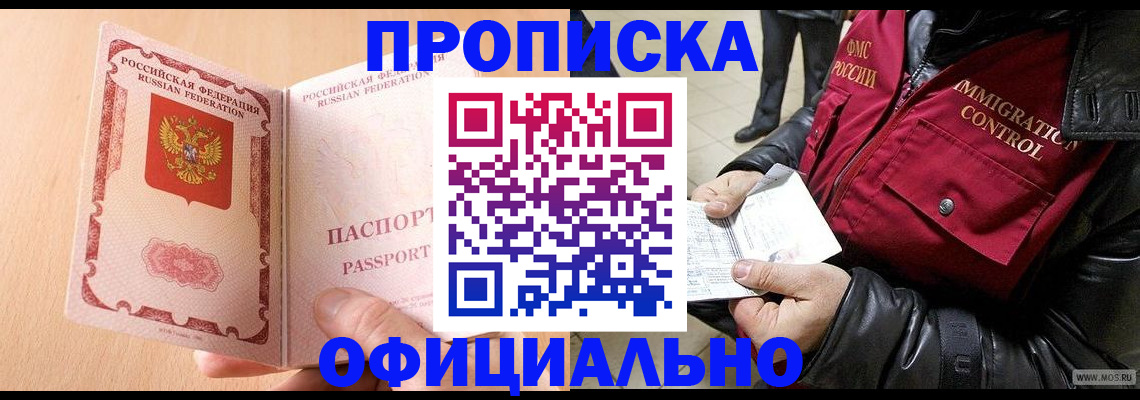 прописка в Саянске